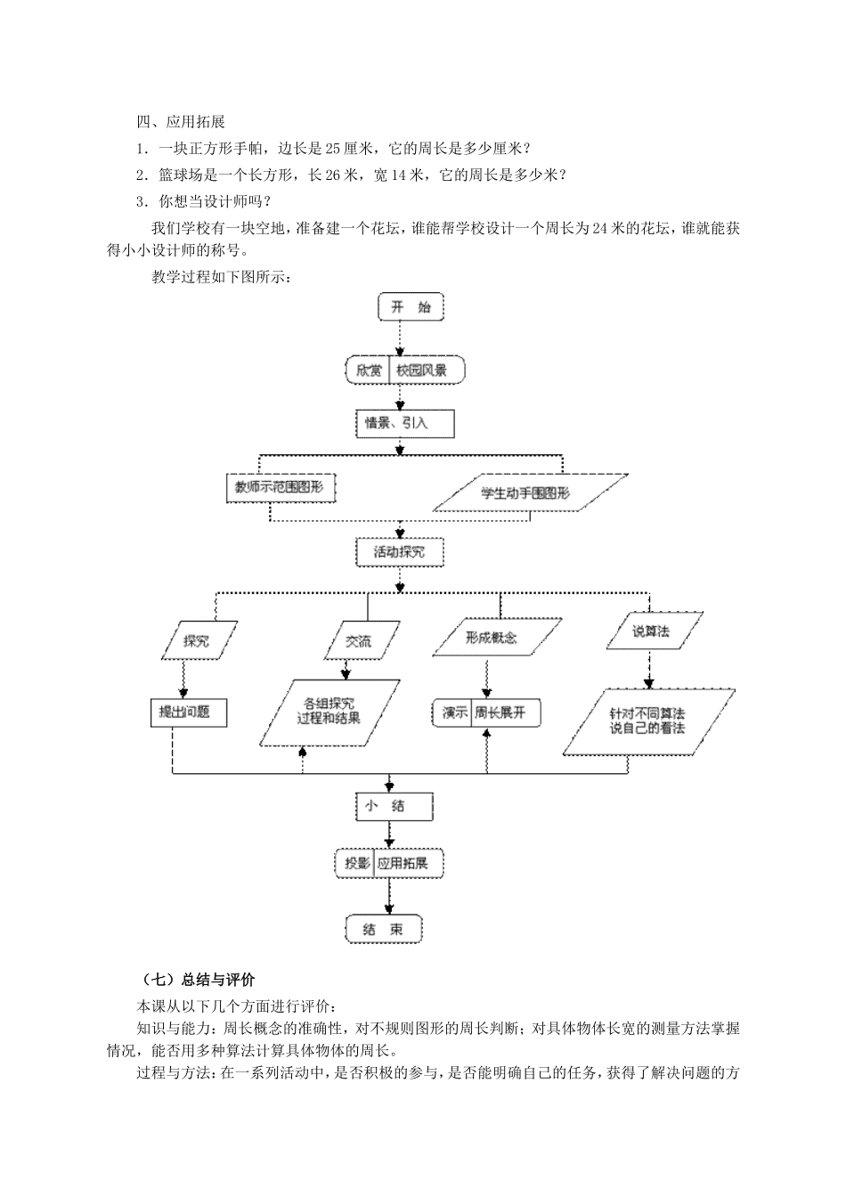 长方形与正方形的周长_第3页