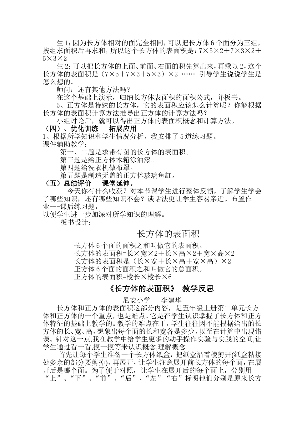 长方体的表面积教学设计、说课稿、教学反思_第2页