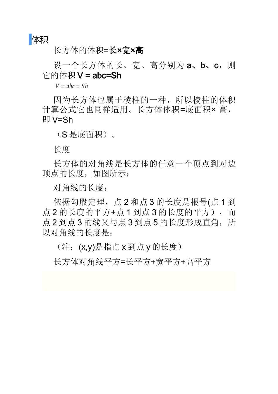 长方体表面积，体积_第2页