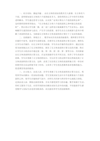 长方体表面积教学案例