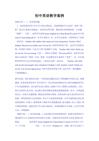 初中英语教学案例-(2)