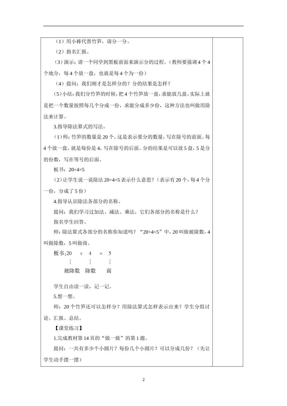 小学数学人教2011课标版二年级除法(2)_第2页