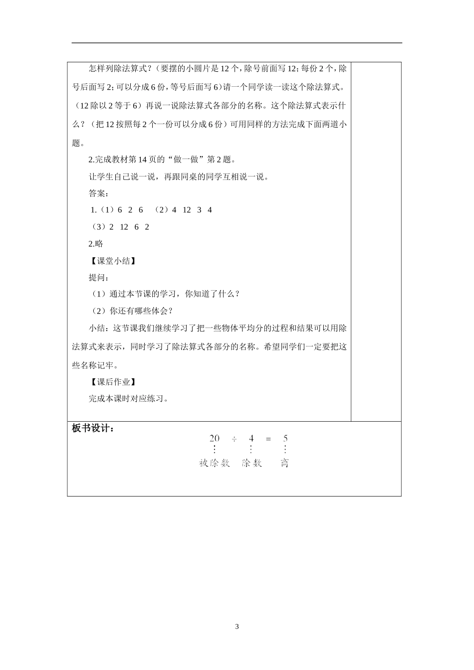 小学数学人教2011课标版二年级除法(2)_第3页