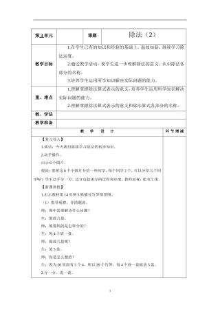 小学数学人教2011课标版二年级除法(2)