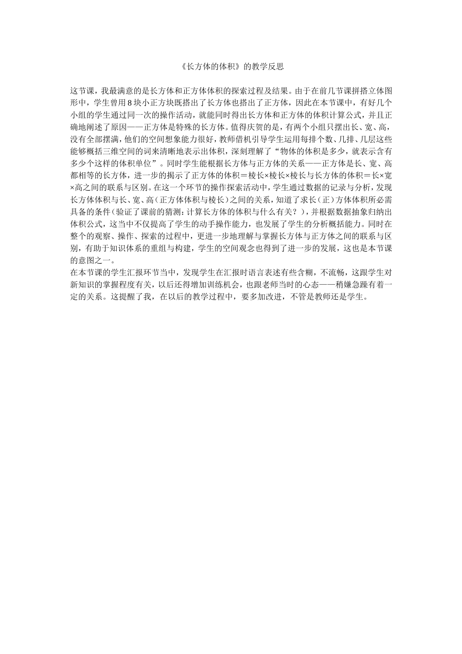 长方体的体积教学反思_第1页