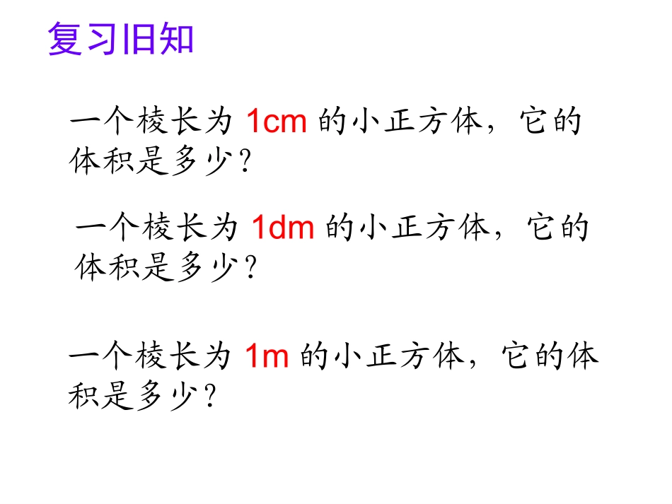 长方体的体积1 (2)_第1页