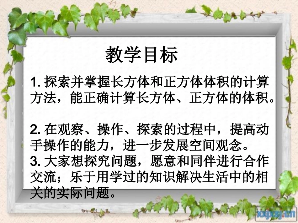 长方体的体积1 (2)_第3页