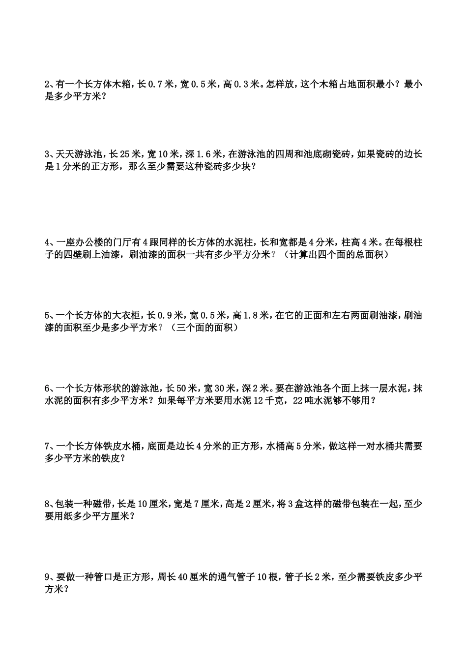 长方体正方体表面积练习_第2页