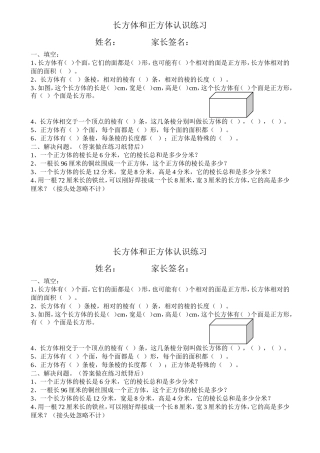 长方体和正方体认识练习