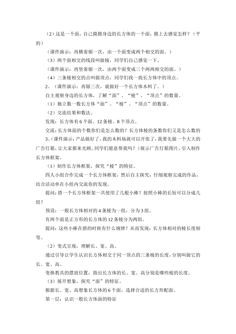 长方体和正方体的认识999_第2页