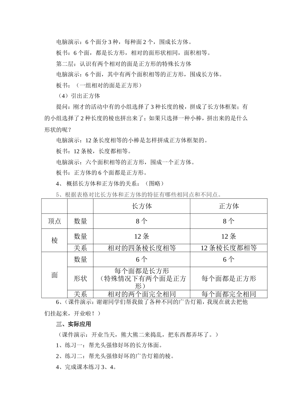 长方体和正方体的认识999_第3页