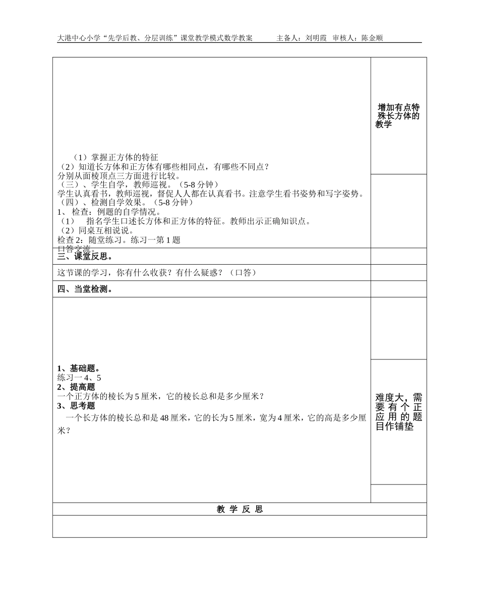 长方体和正方体的认识 (4)_第2页
