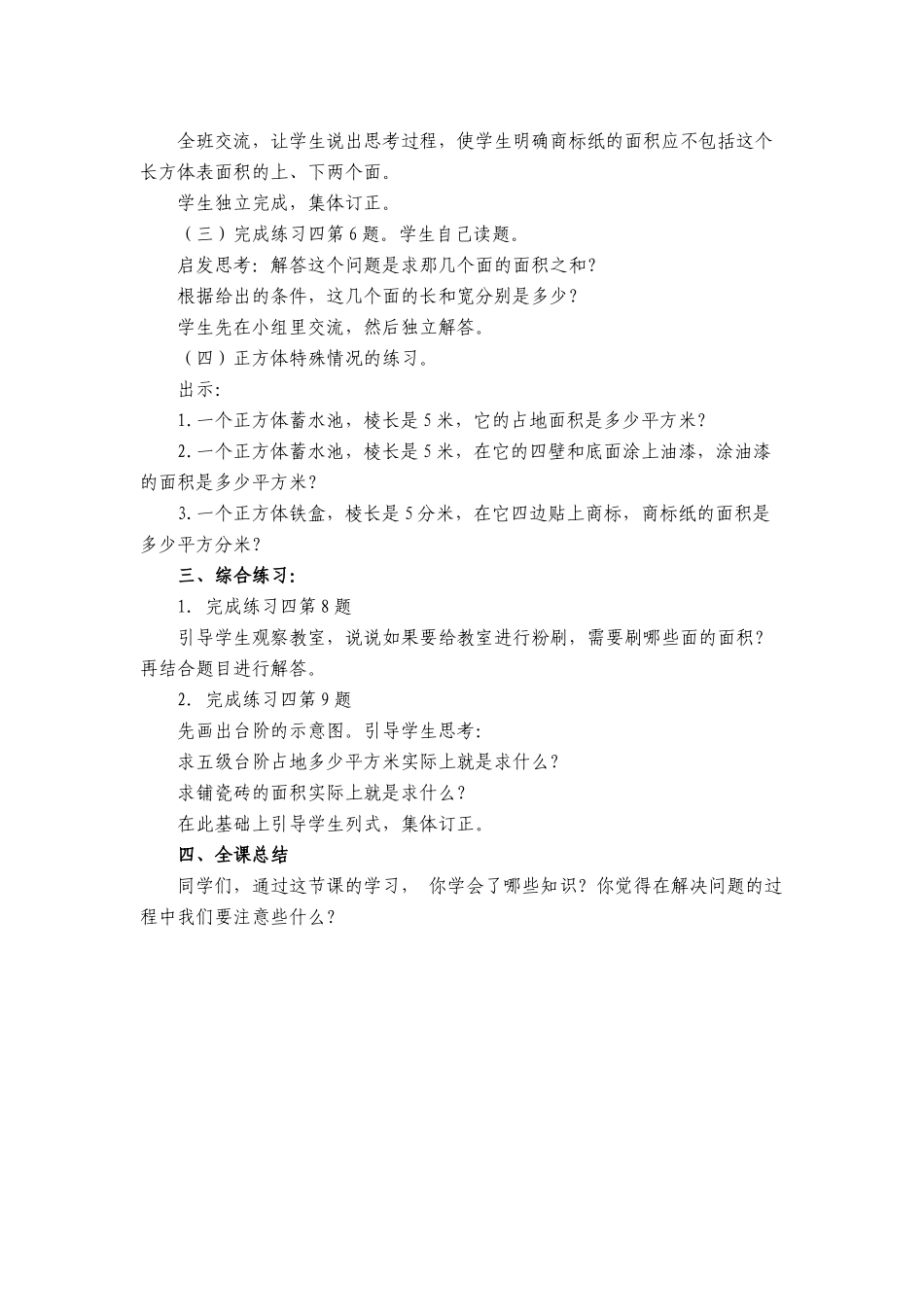 长方体和正方体的表面积（第二课时）_第2页