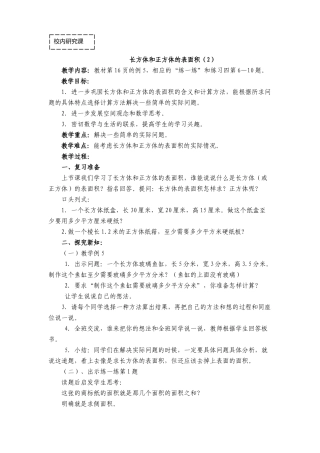 长方体和正方体的表面积（第二课时）