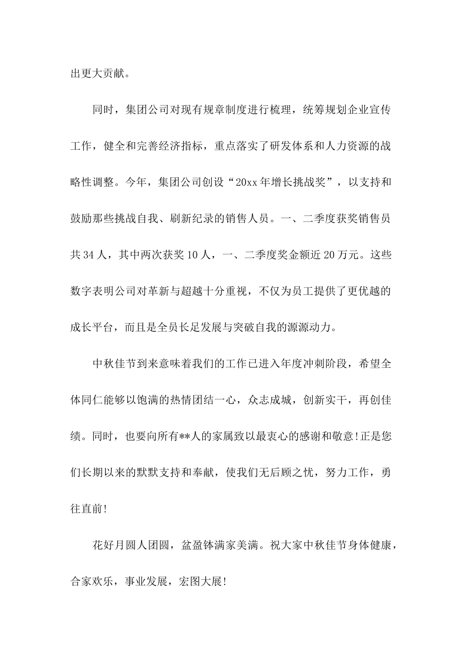 员工家属慰问信9篇_第2页