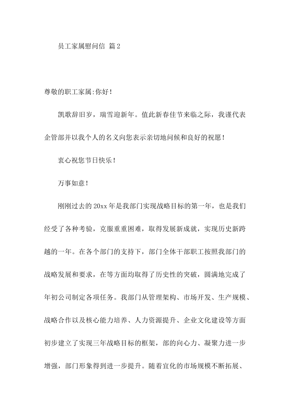 员工家属慰问信9篇_第3页