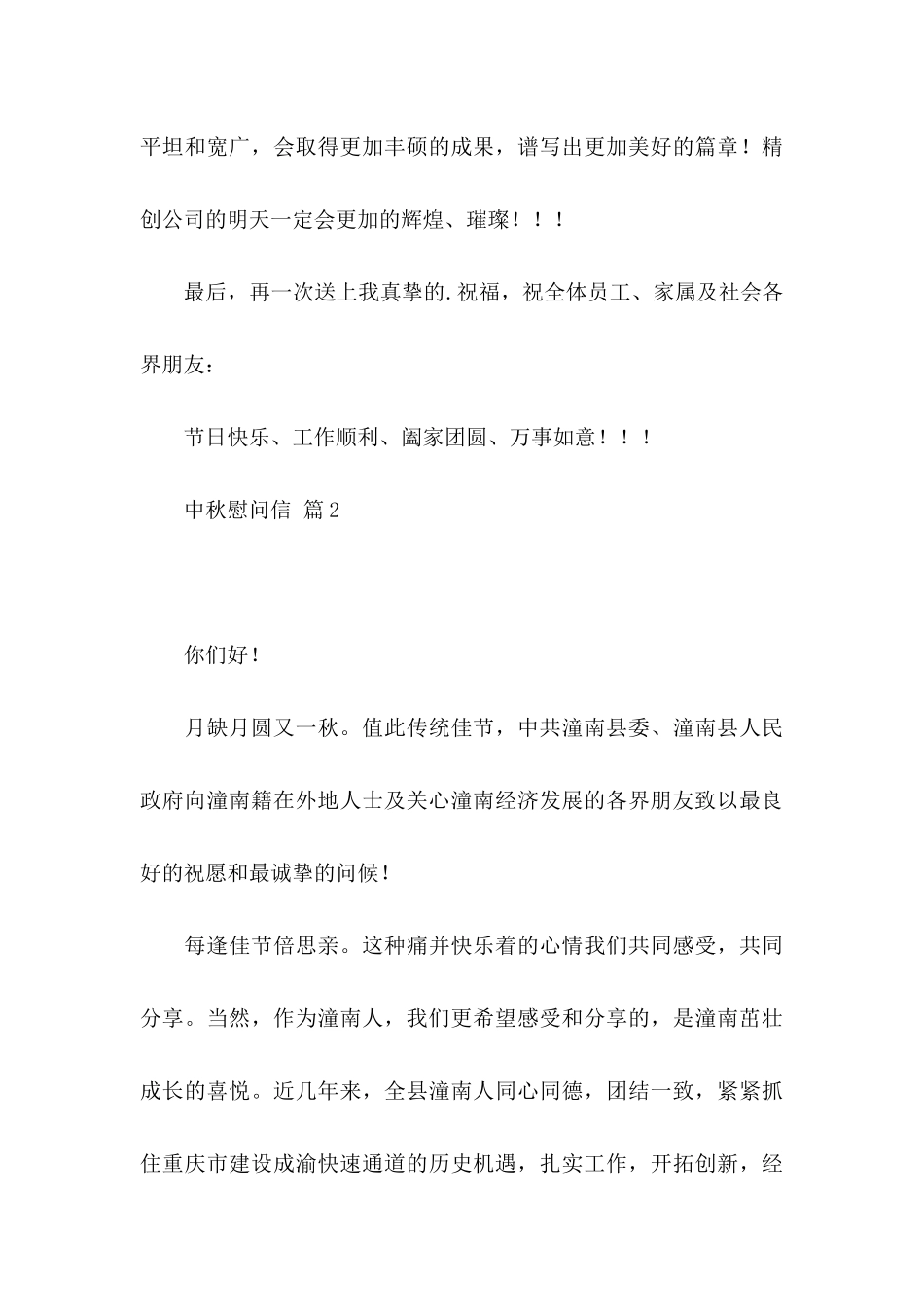 中秋慰问信集合八篇_第3页