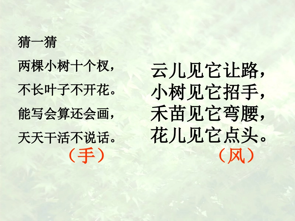 (部编)人教2011课标版一年级上册画-(3)_第1页