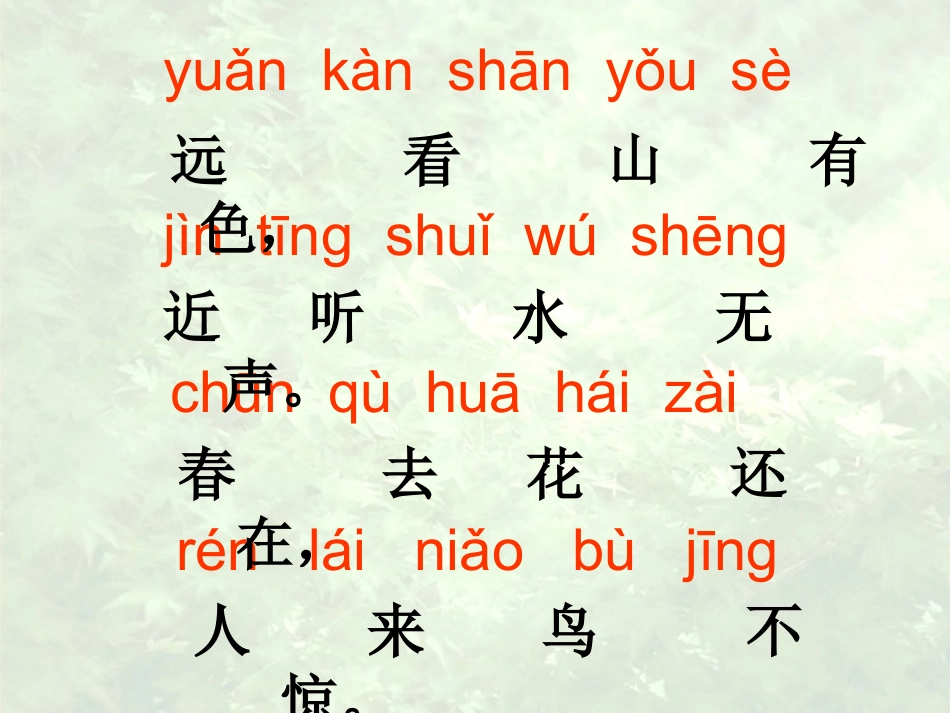 (部编)人教2011课标版一年级上册画-(3)_第2页