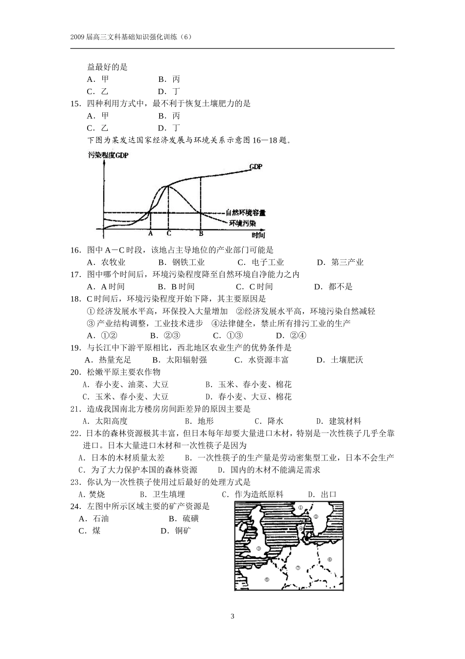 2009届高三文科基础地理强化训练(6)_第3页