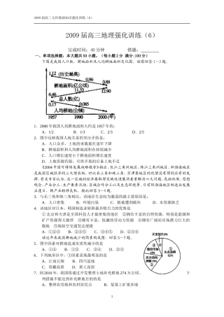 2009届高三文科基础地理强化训练(6)