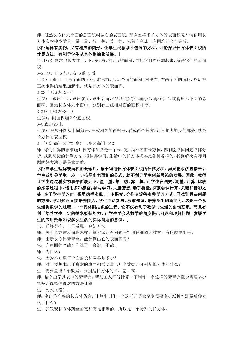 长方体和正方体的表面积_教学设计与分析_第2页
