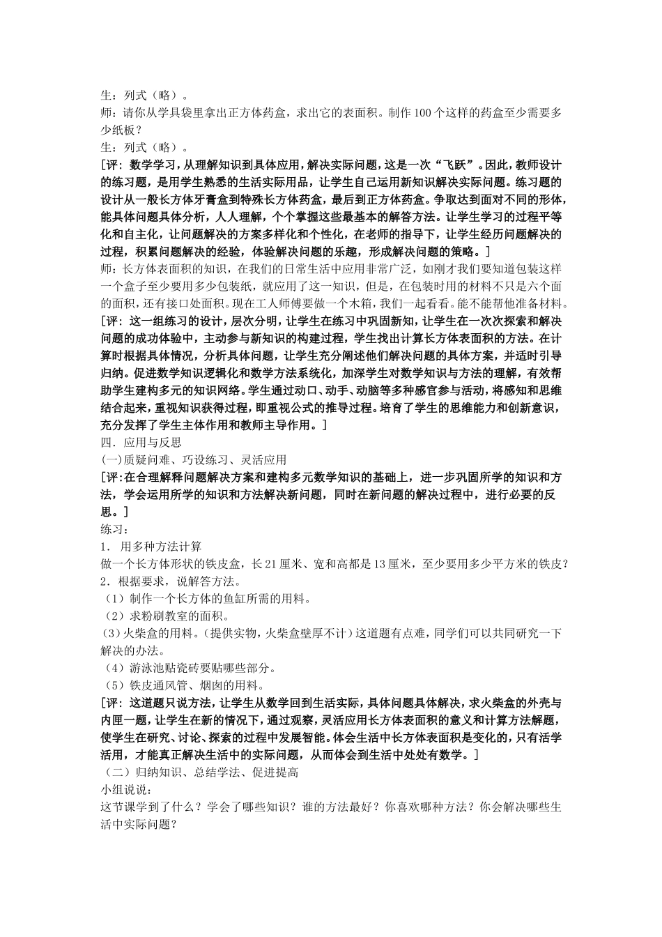 长方体和正方体的表面积_教学设计与分析_第3页