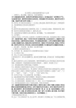 长方体和正方体的表面积_教学设计与分析