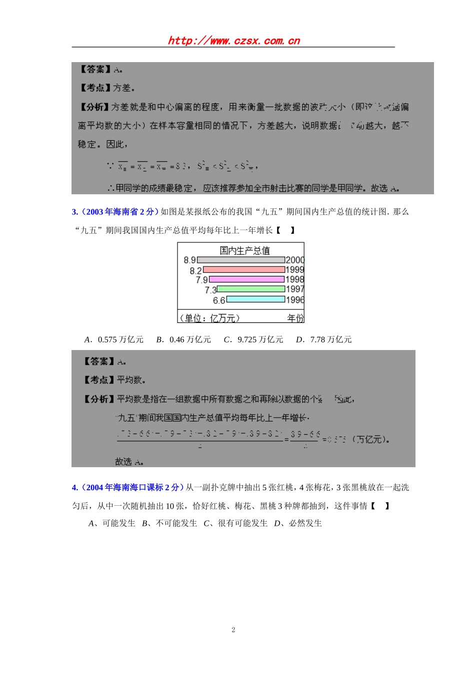 海南省2001-2012年中考数学试题分类解析专题7：统计与概率_第2页