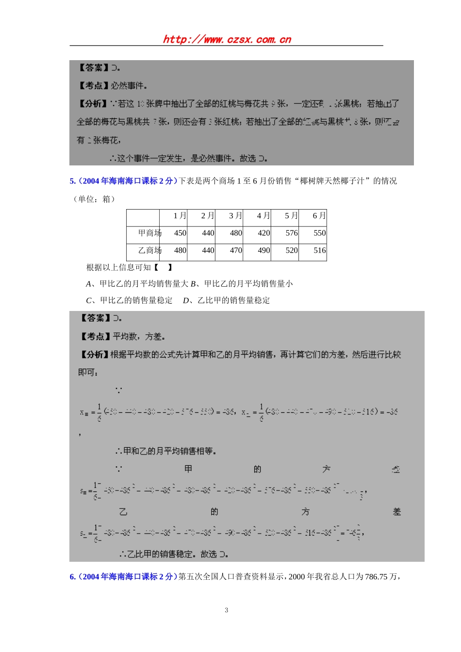 海南省2001-2012年中考数学试题分类解析专题7：统计与概率_第3页