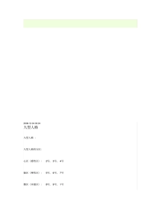 九型人格,各种性格介绍