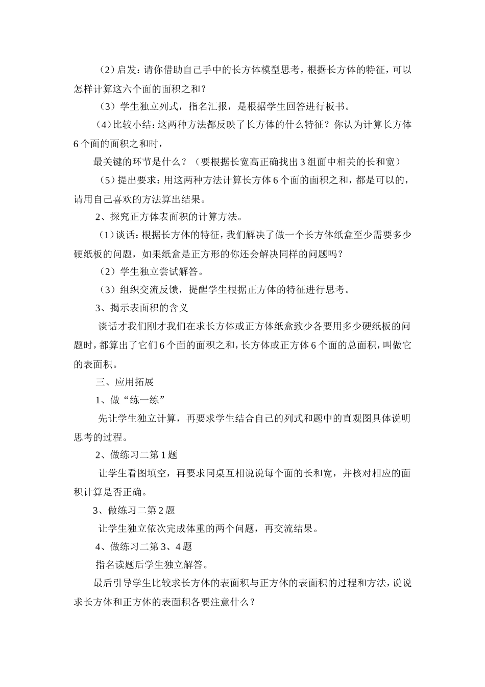 长方体和正方体的表面积 (3)_第2页