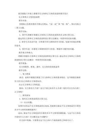 长方体和正方体的表面积 (3)