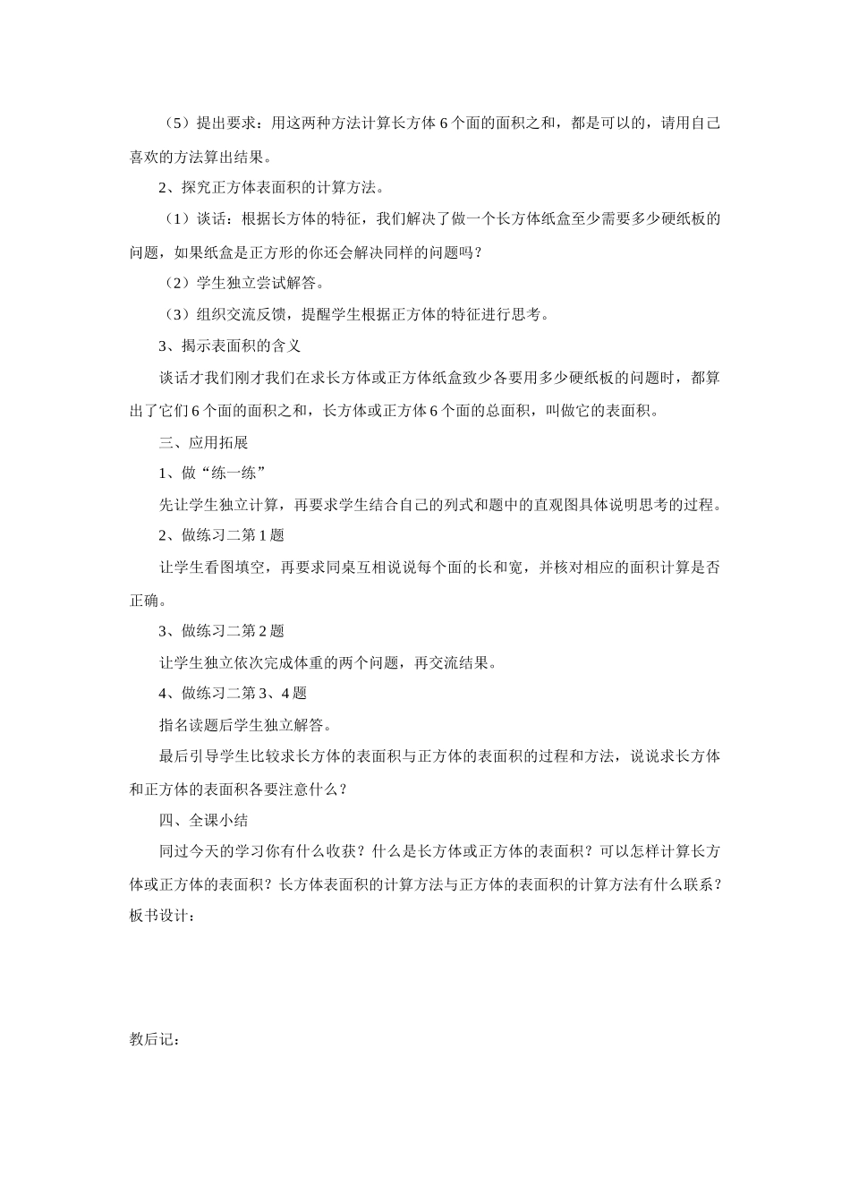 长方体和正方体的表面积1_第2页