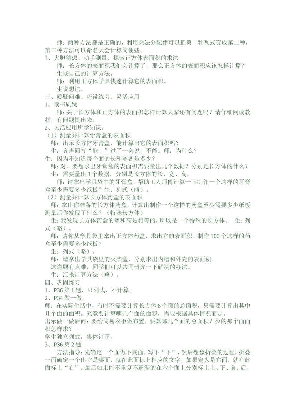 长方体和正方体的表面积 (7)_第2页