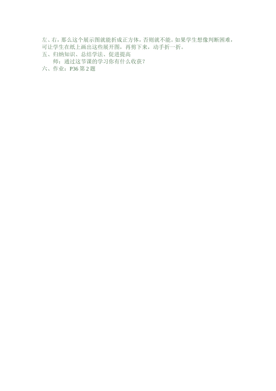 长方体和正方体的表面积 (7)_第3页