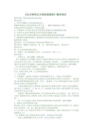 长方体和正方体的表面积 (7)