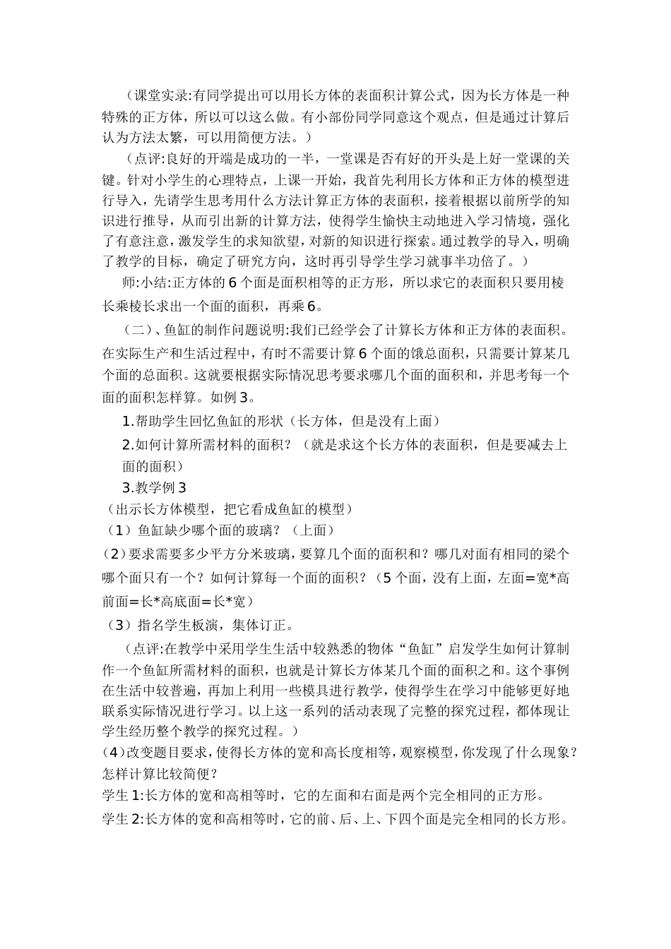 长方体和正方体的表面积 (6)_第2页