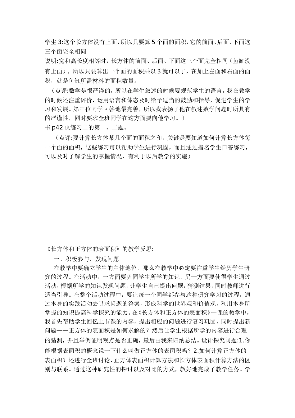 长方体和正方体的表面积 (6)_第3页