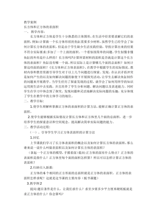 长方体和正方体的表面积 (6)