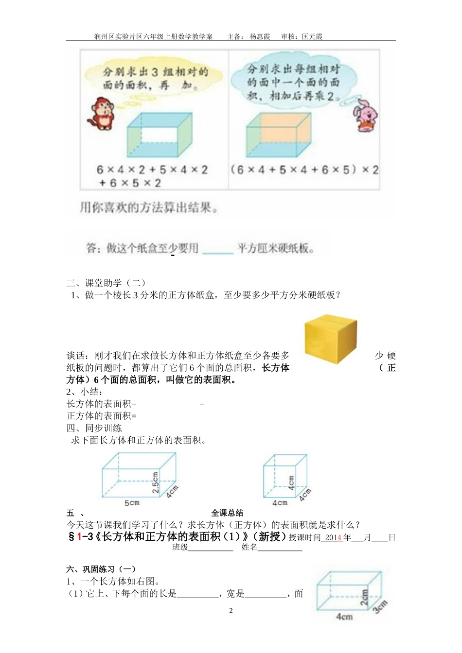 长方体和正方体的表面积教学案定稿_第2页