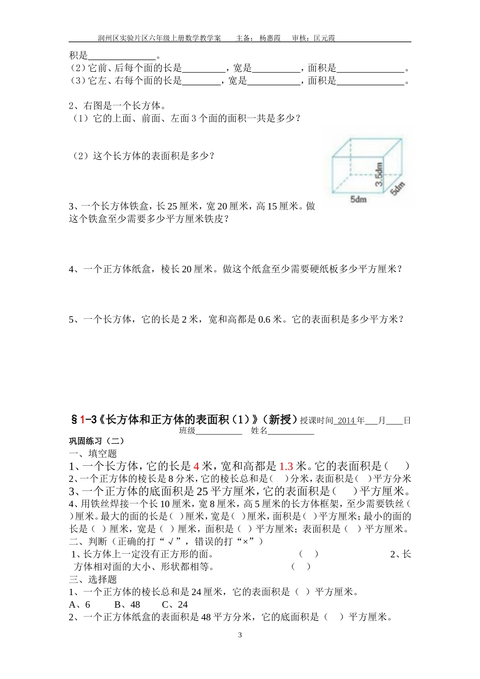长方体和正方体的表面积教学案定稿_第3页
