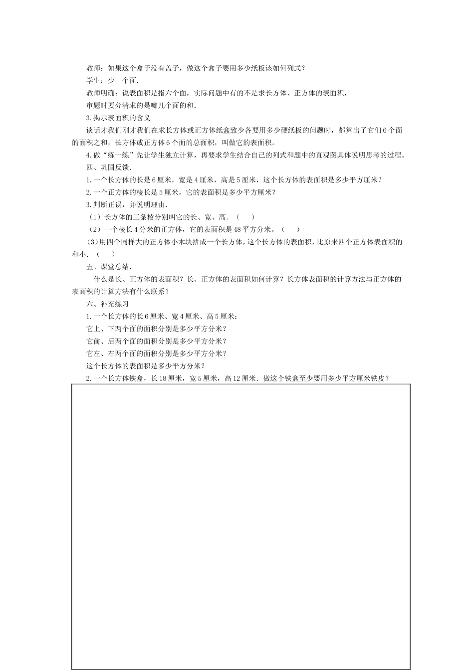 长方体和正方体的表面积 (5)_第2页