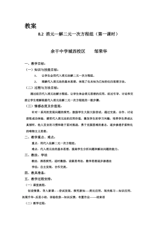 消元法解二元一次方程组