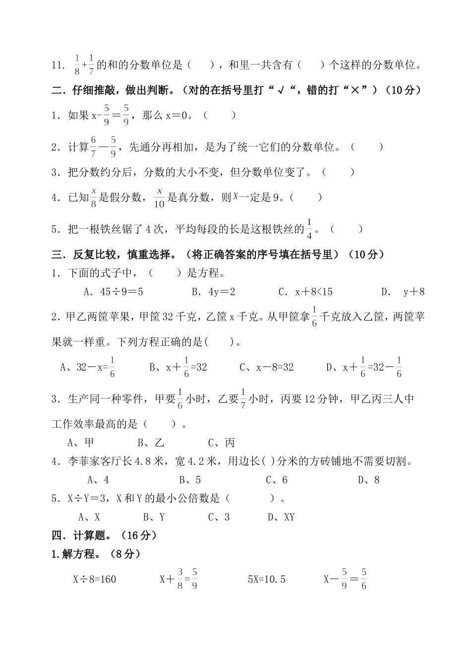 第八单元五年级数学单元练习_第2页
