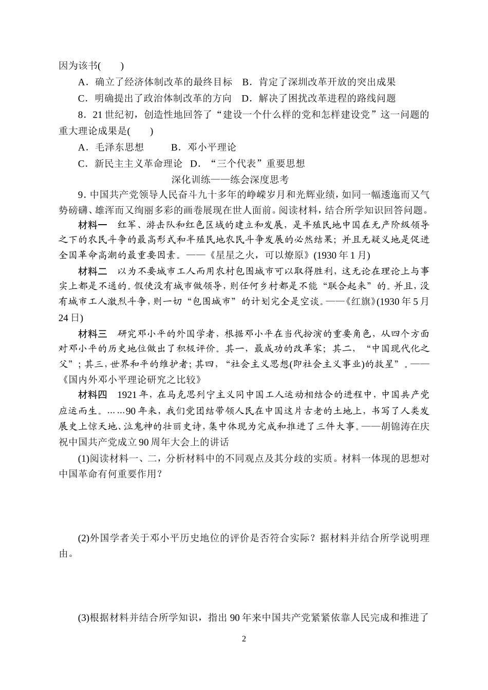 训练15毛泽东思想_第2页