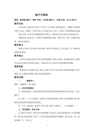 冯莉瓶子巧装饰