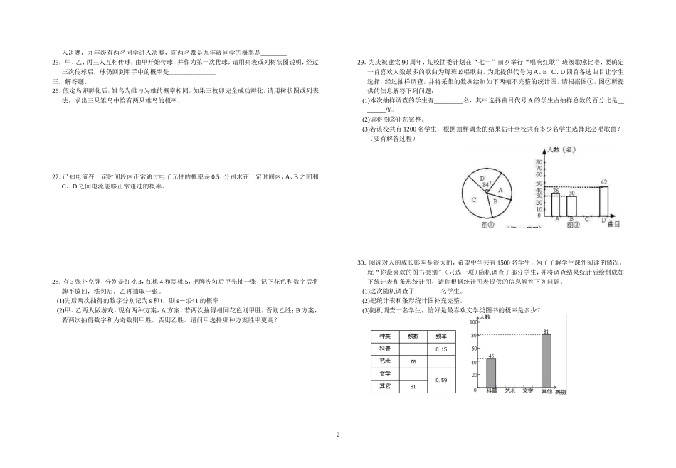 九年级数学统计概率综合训练题_第2页