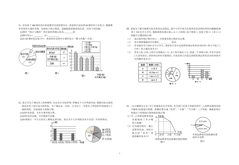 九年级数学统计概率综合训练题_第3页