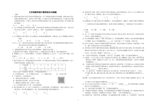 九年级数学统计概率综合训练题